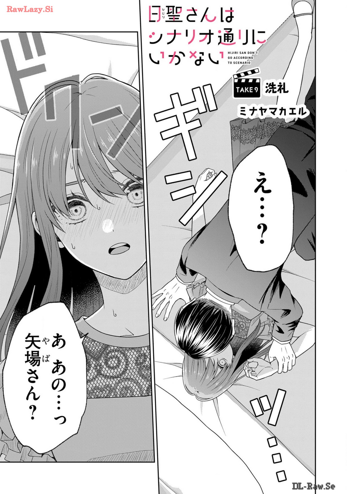 Hijiri-san wa Scenario-douri ni Ikanai - Chapter 9 - Page 1